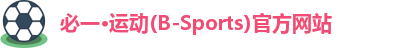 必一·体育(b-sports)